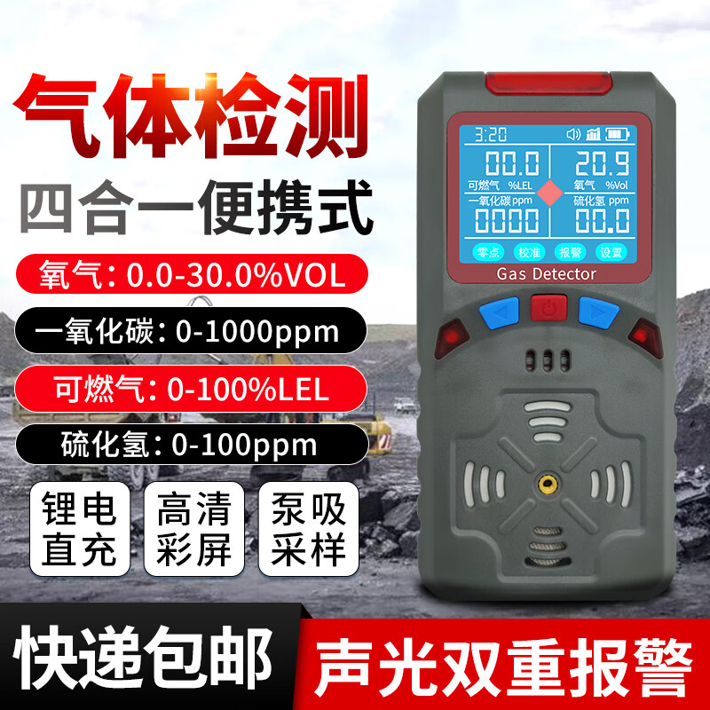 zadz卓安四合一气体检测仪可燃氧气一氧化碳硫化氢报警器矿用 za40