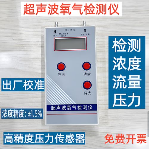 RP-01超声波氧气检测仪 PSA制氧机氧气浓度/流量/压力检测的便携可充电神器